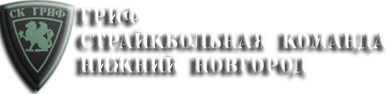 ГРИФ